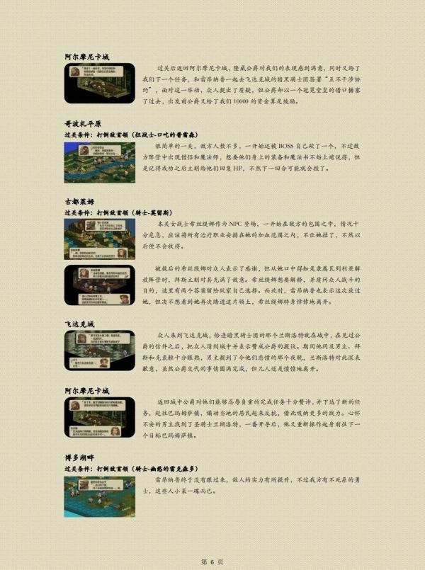 怀旧攻略【皇家骑士团2】第一期