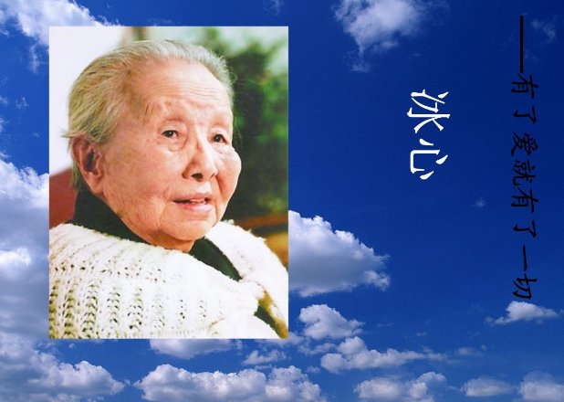 《冰心诗四首》