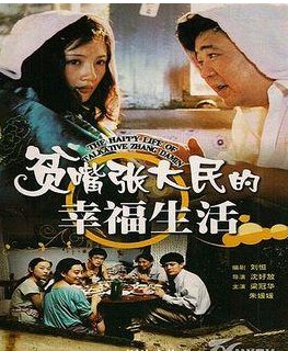 贫嘴张大民的幸福生活小说的网盘资源链接或者下载方法
