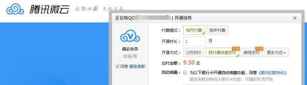 微云会员的图标怎么点亮
