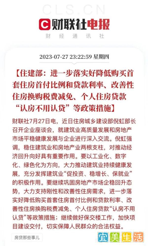 深夜重磅！住建部：降低首付比例、认房不认贷！