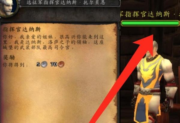 魔兽世界TBC怀旧服指挥官达纳斯任务攻略