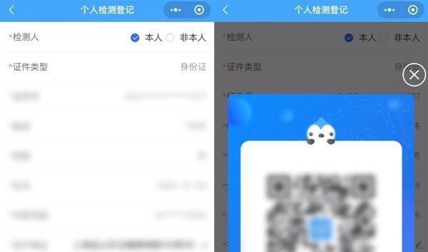 核酸预登记二维码在哪弄