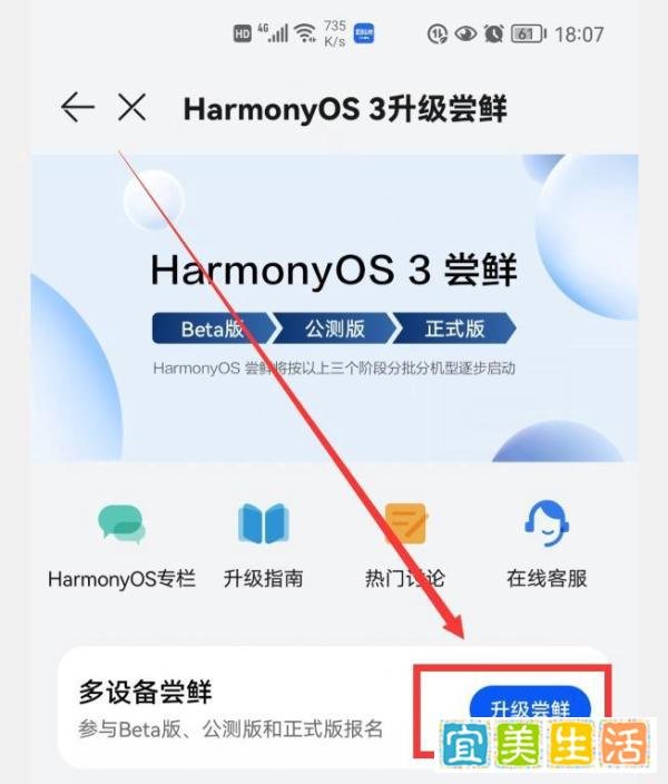 华为手机没有收到“升级推送”？如何升级鸿蒙3.0正式版？