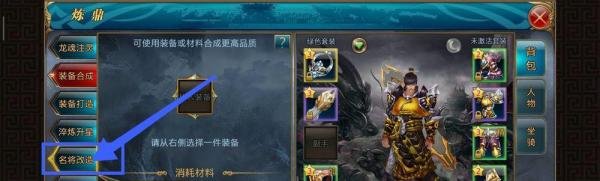 御龙在天手游如何对装备进行名将改造