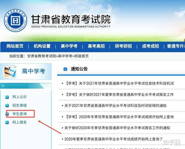北京生地会考成绩如何查询呢？