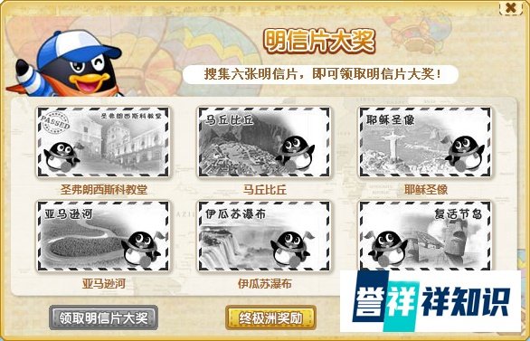 QQ宠物南美洲神奇之旅攻略