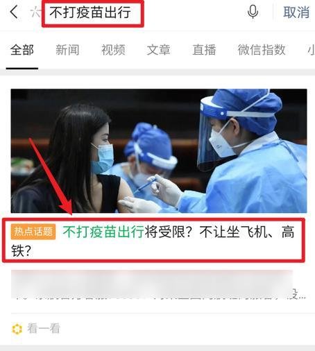 不打新冠疫苗出行受限制是真的吗？