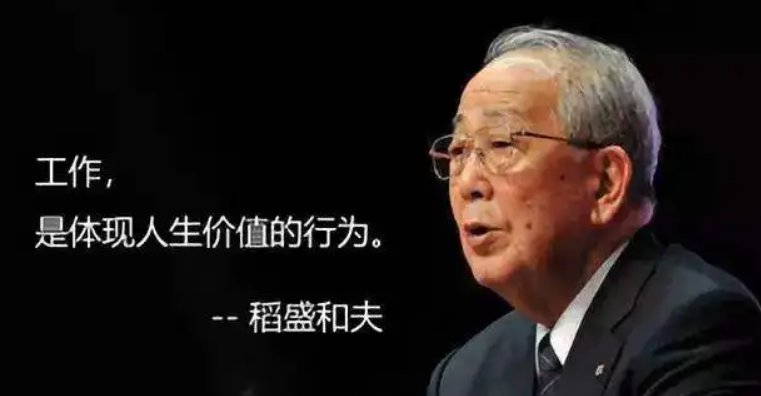 回顾稻盛和夫90年传奇人生,我们能从中学到什么?
