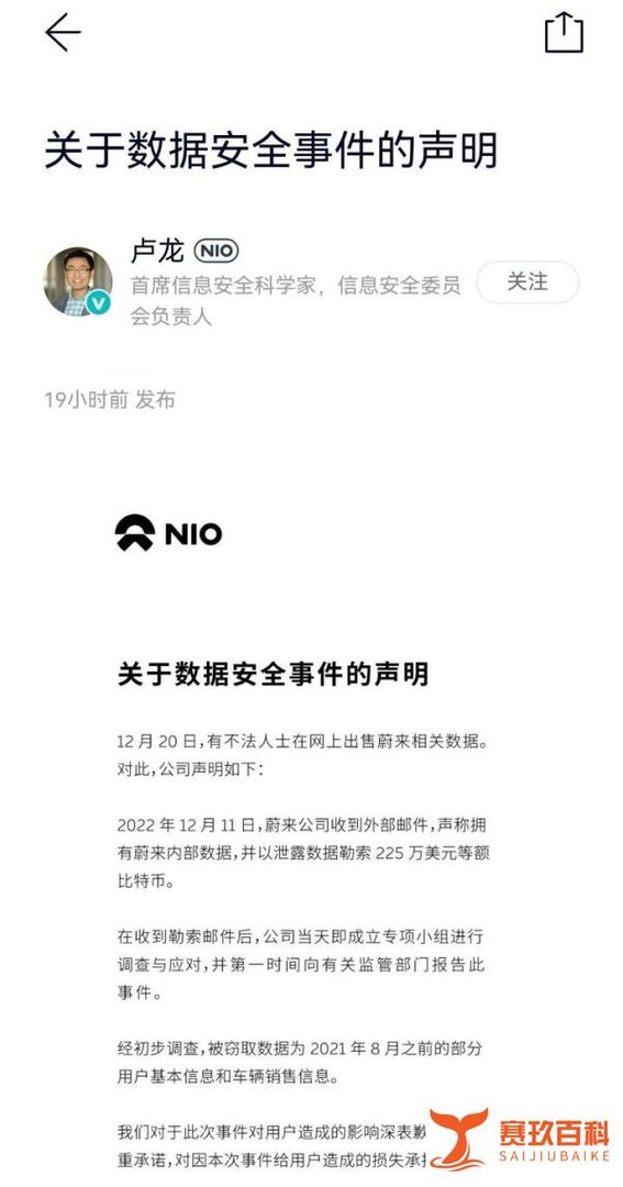 李斌致歉！蔚来用户数据大规模泄露，客服：不会主动赔偿