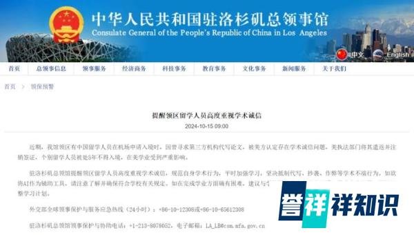 重视学术诚信，抵制学术不端行为｜驻美使馆发布紧急提醒，中国留学生被美遣返！