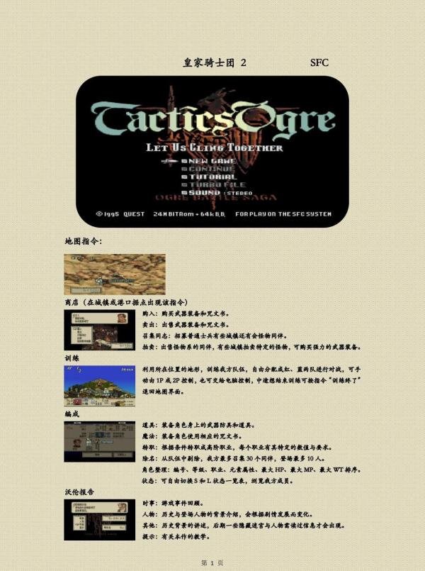 怀旧攻略【皇家骑士团2】第一期