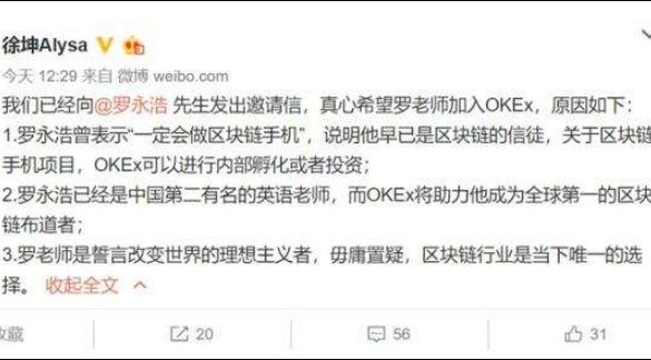 罗永浩谢绝币圈邀请是怎么回事?
