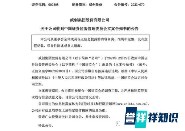威创股份被立案，谢保平律师团队提示股票索赔条件