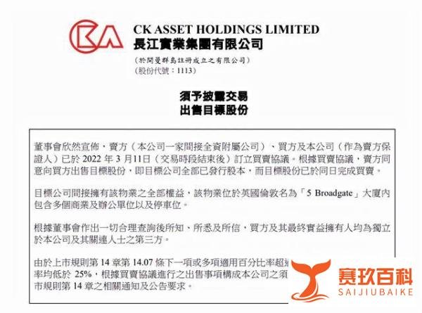李嘉诚甩卖英国资产套现60亿 这是咋情况？