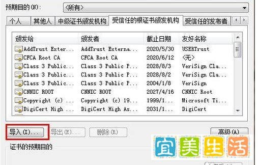 浏览器提示“安全证书有问题”解决方法