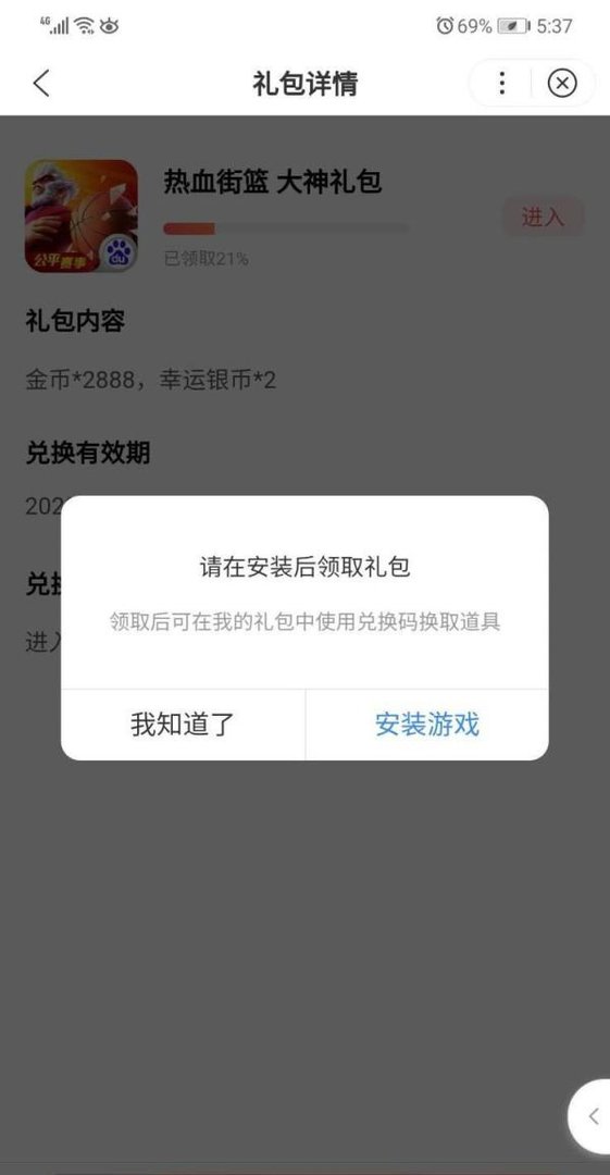 如何获取热血街篮大神礼包兑换码