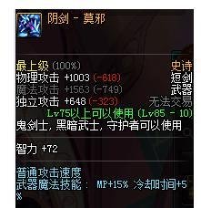 DNF最好的女鬼剑武器——剑宗 毕业武器第一选择