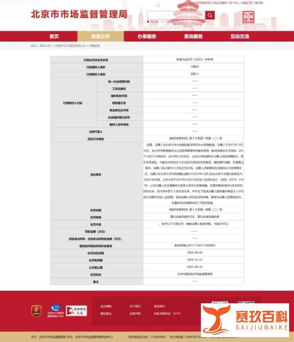 解聘两年半后，在校期间劈腿多人的原北大教授冯仁杰被吊销教资！