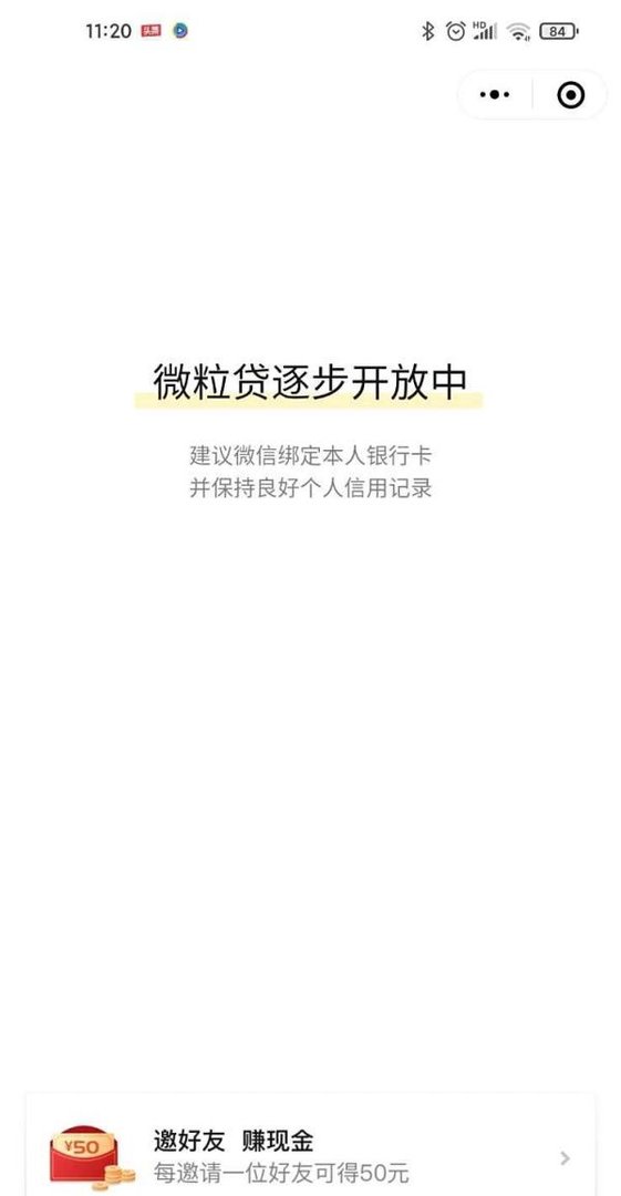 粒粒贷款怎么开通