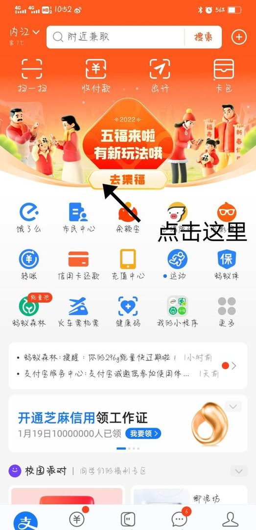 支付宝怎么通过看视频获得富强福？