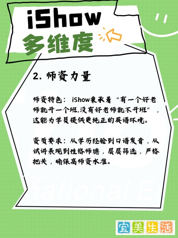 iShow怎么样？