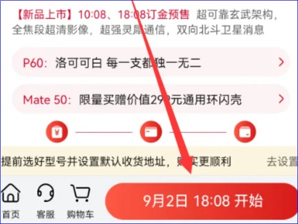 华为mate60在哪预约?