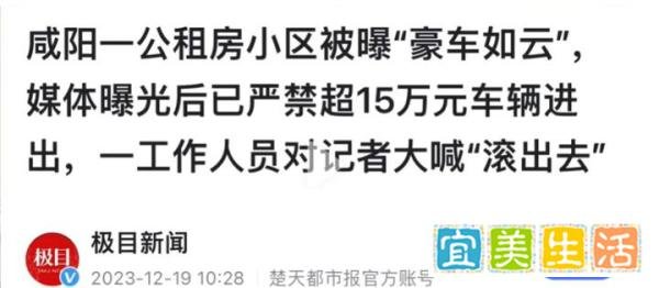 咸阳一公租房小区被曝“豪车如云”,公租房到底保障了谁?