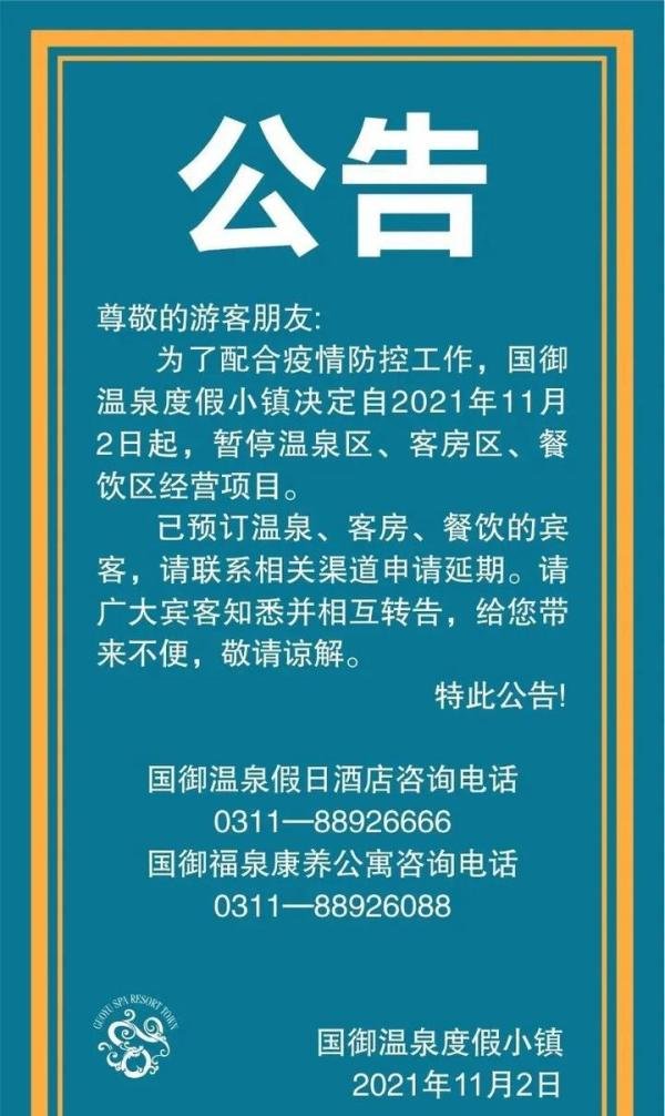暂停！取消！推迟！石家庄等多地最新通知来了！