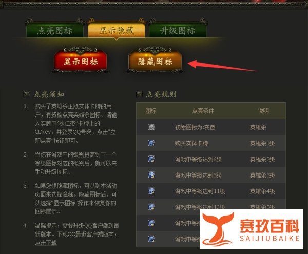 英雄杀图标怎么点亮和熄灭