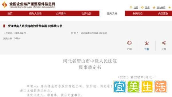德生防水破产重整，5.34亿元债务将清算