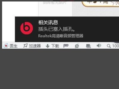 为什么realtek高清晰音频管理器中找不到AC97前面板