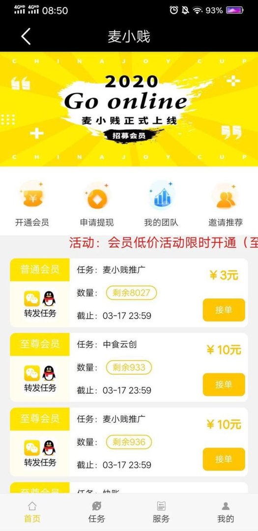麦小贱发圈骗局