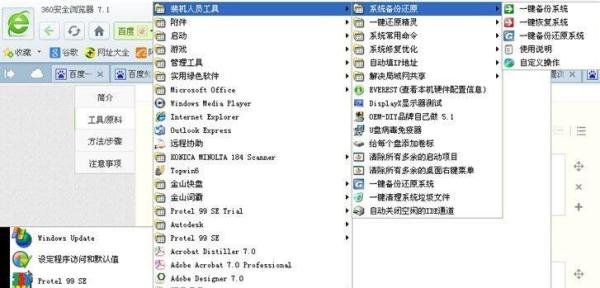 ghostxpsp3安装步骤、方法、教程