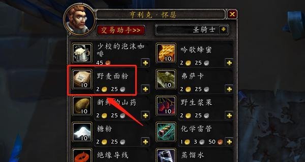 wow野麦面粉怎么获得