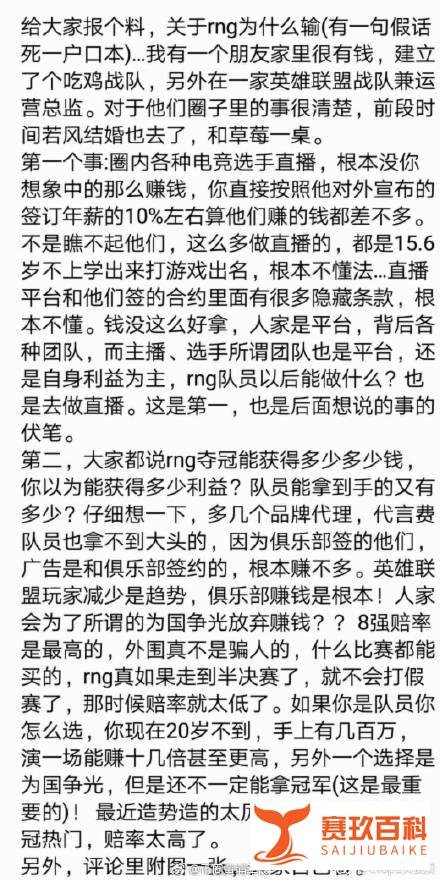 Rng是否打假赛，我们来分析分析。