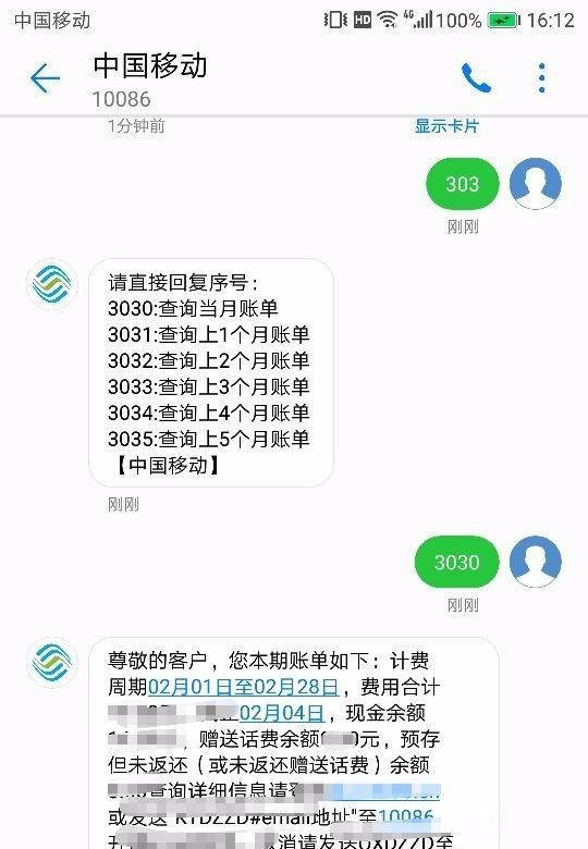 中国移动用短信查话费的方法