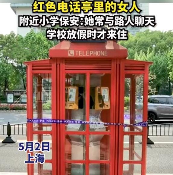 在上海电话亭住了一个月的女人是谁 这是咋情况？