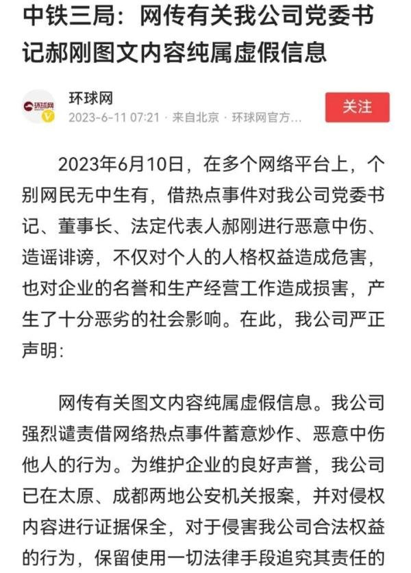 网传中铁三局董事长郝刚和年轻女子牵手、搂腰？中铁三局回应了