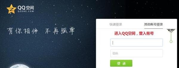 如何给QQ空间添加动态签名档