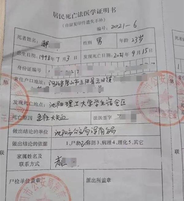 因抖音外放引宿舍矛盾,沈阳理工大学一大四学生被同寝室同学杀害
