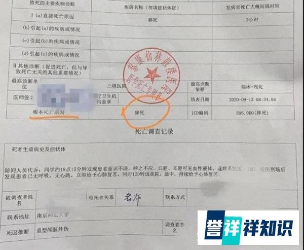 南师大死亡学生医学证明曝光！家属痛心：我们想尸检，但没用了
