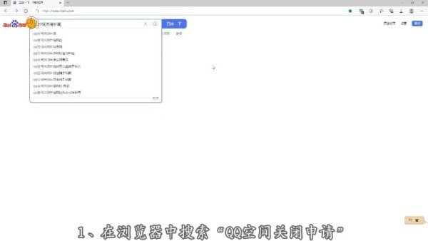 qq空间如何注销