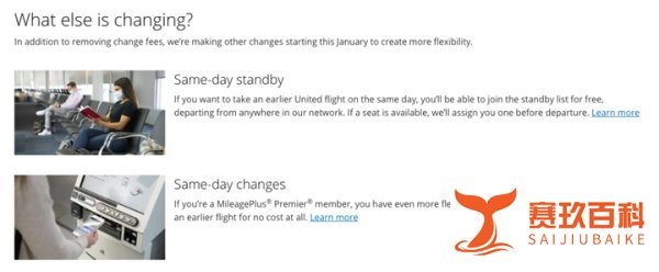 美联航宣布永久取消国内机票改签费