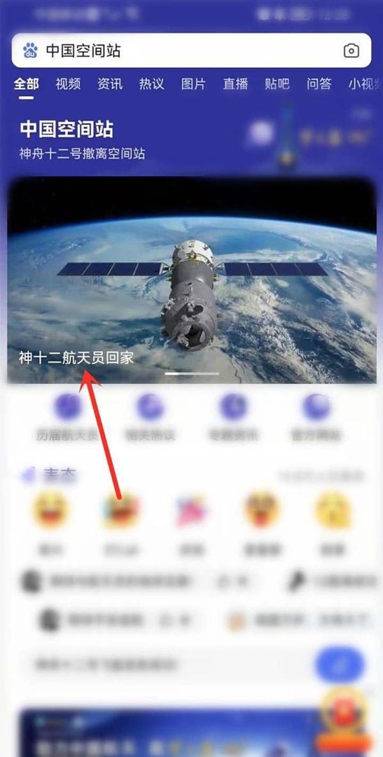 神舟十二号航天员返回视频直播在哪看