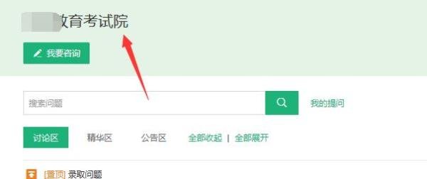 高考志愿填报高校招生网上咨询入口在哪
