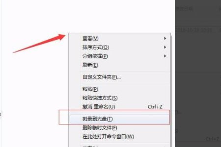 文件怎么复制到光盘上?