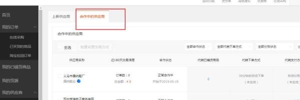 淘宝分销代理阿里巴巴，怎么设置代销分账
