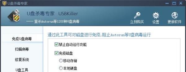 怎么进行U盘免疫