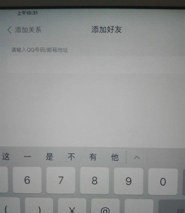 ipadqq怎么加好友